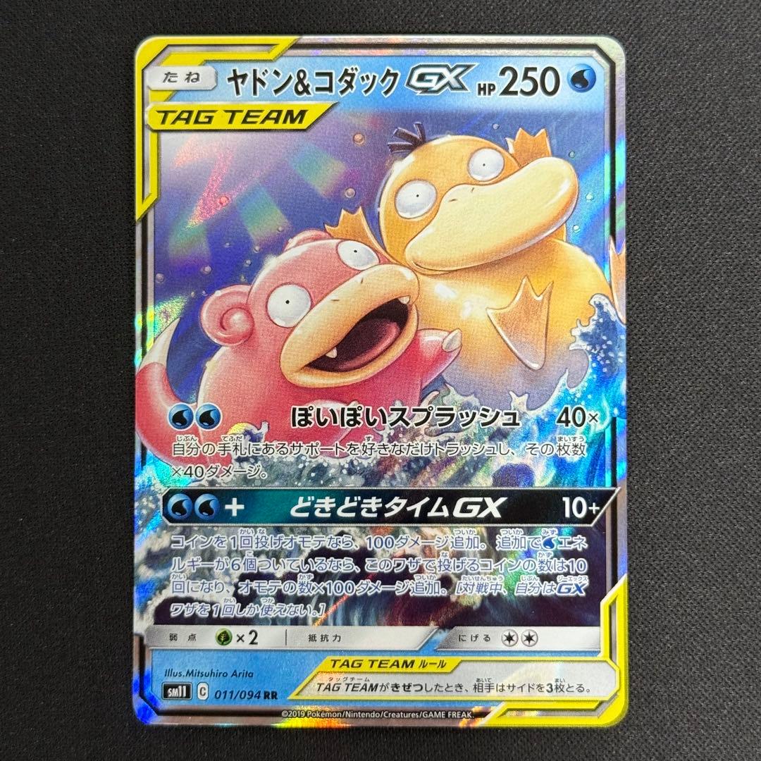ポケカ　TAGTEAM GX RR まとめ売り　ヤドン　コダック　リザードン