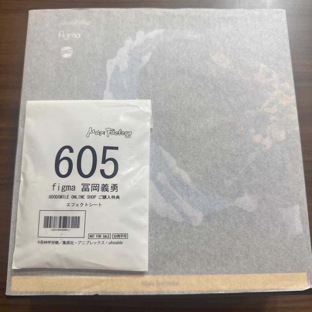 figma 鬼滅の刃　冨岡義勇 フィギュア　公式ショップ特典 エフェクトシート付
