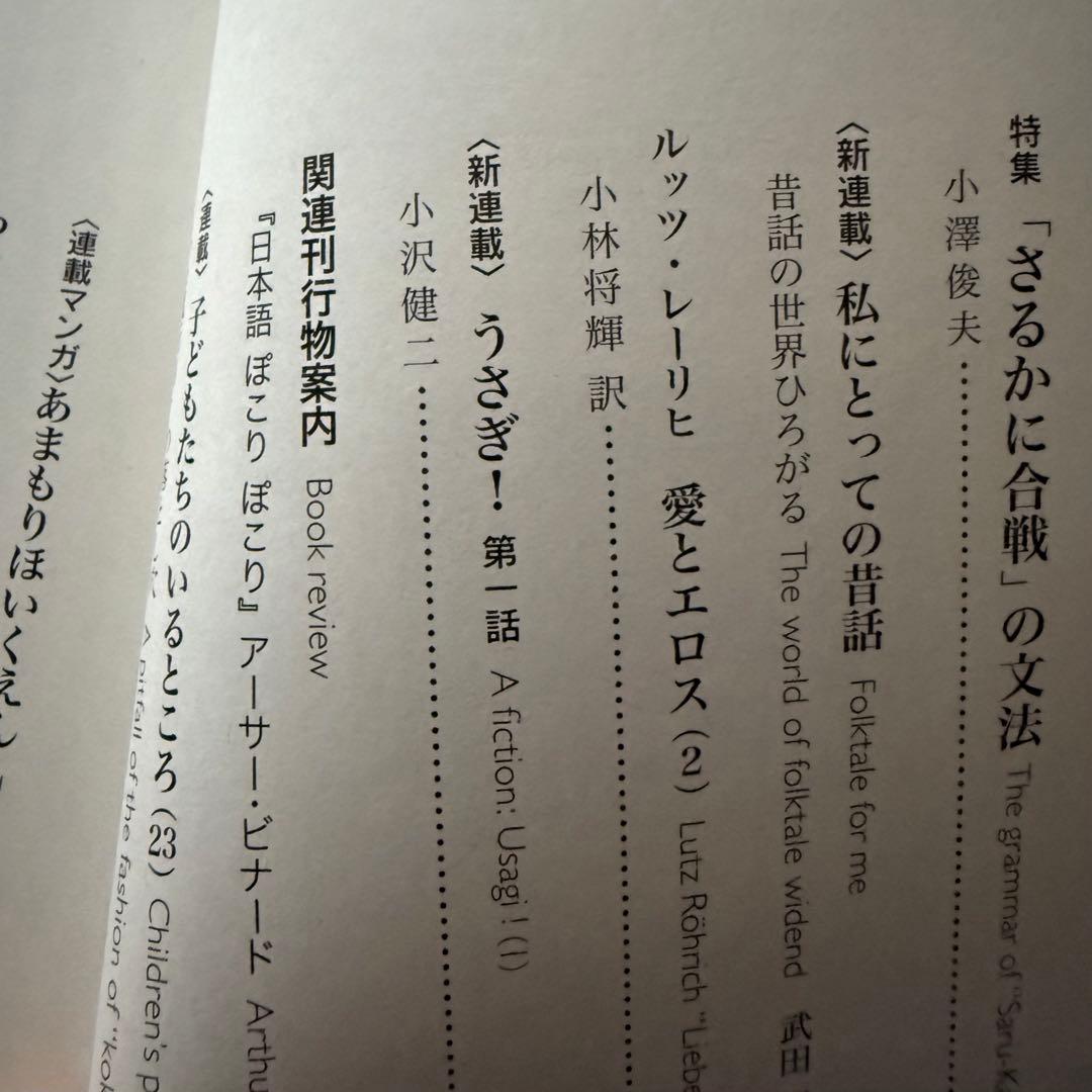 子どもと昔話 25号〜82号 計58冊セット 小澤俊夫 小沢健二