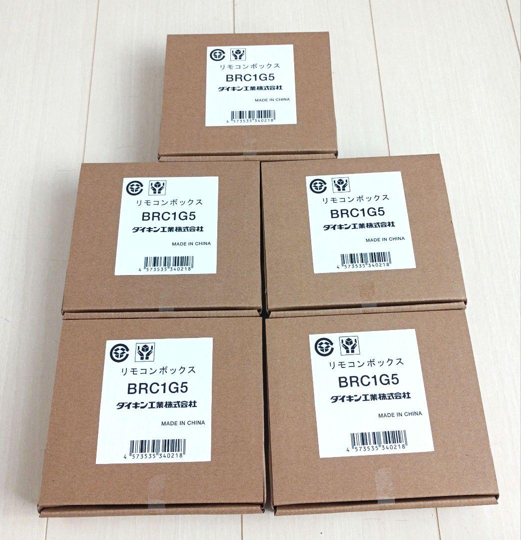 ダイキン　BRC1G5　5個セット