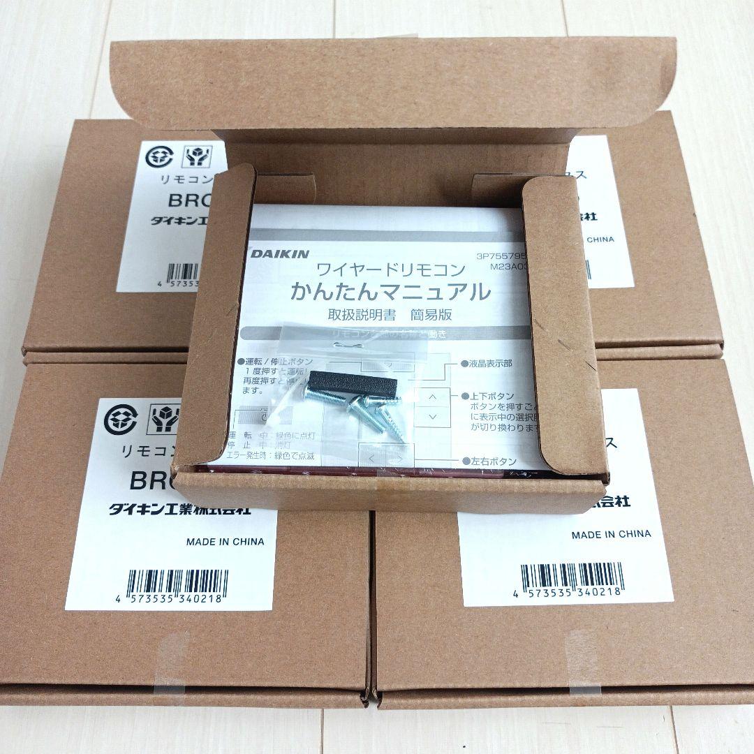 ダイキン　BRC1G5　5個セット