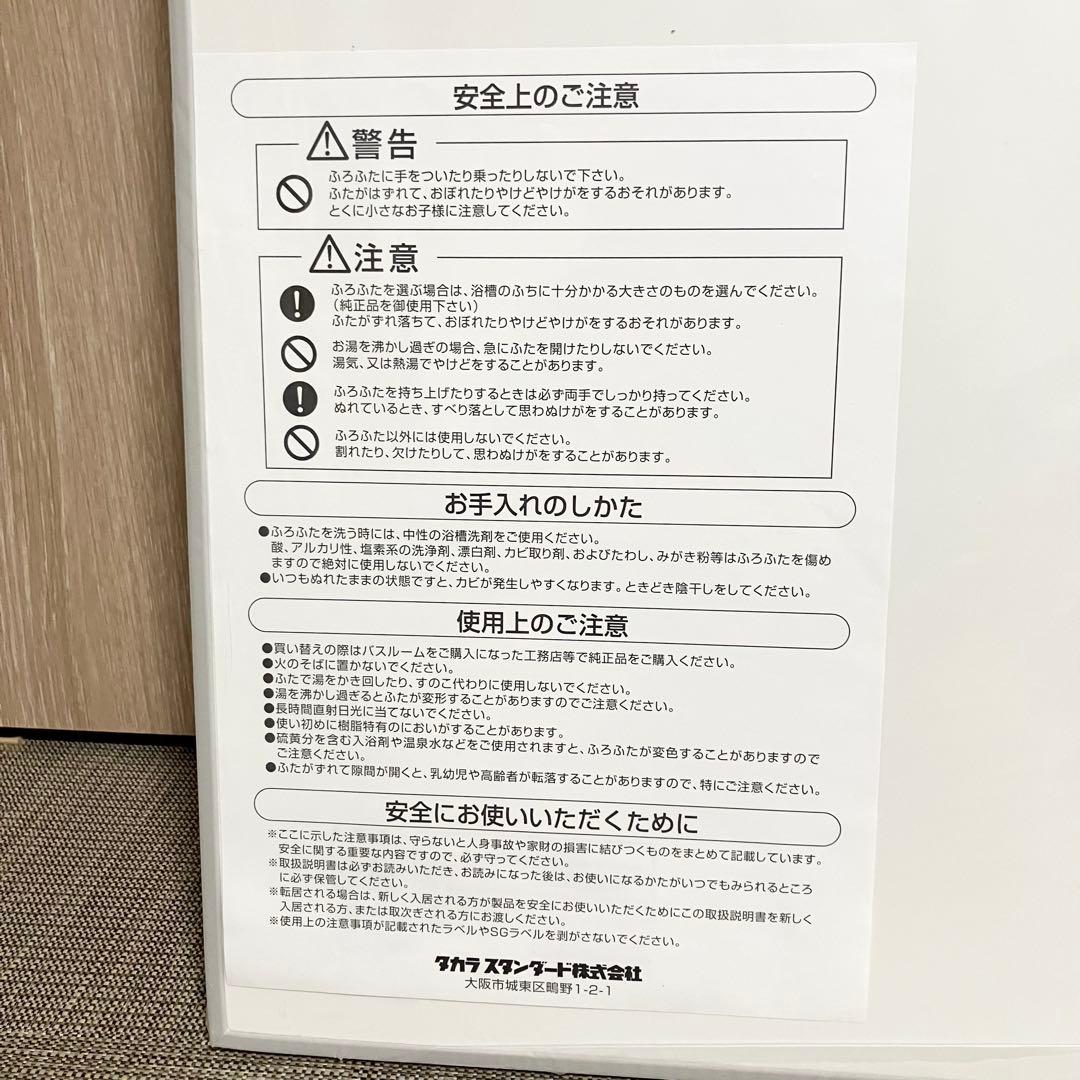 タカラスタンダード　風呂蓋　風呂フタ　組み合わせ式
