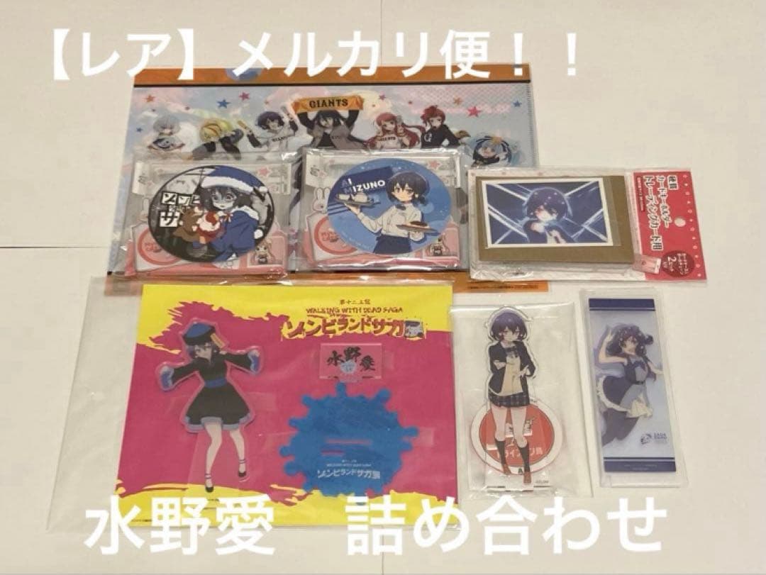 38. 【レア】ゾンビランドサガ　水野愛　詰め合わせ①