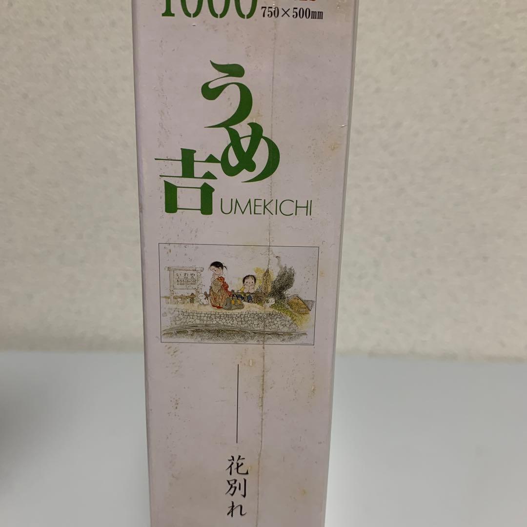 Umekichi ドッグ puzzle レトロ 希少 レア dog 日本製 廃盤