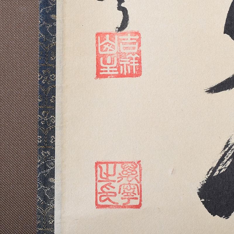 掛軸　前大徳　丹羽萬寧筆　一行書　吾心似秋月　共箱　C　7686G