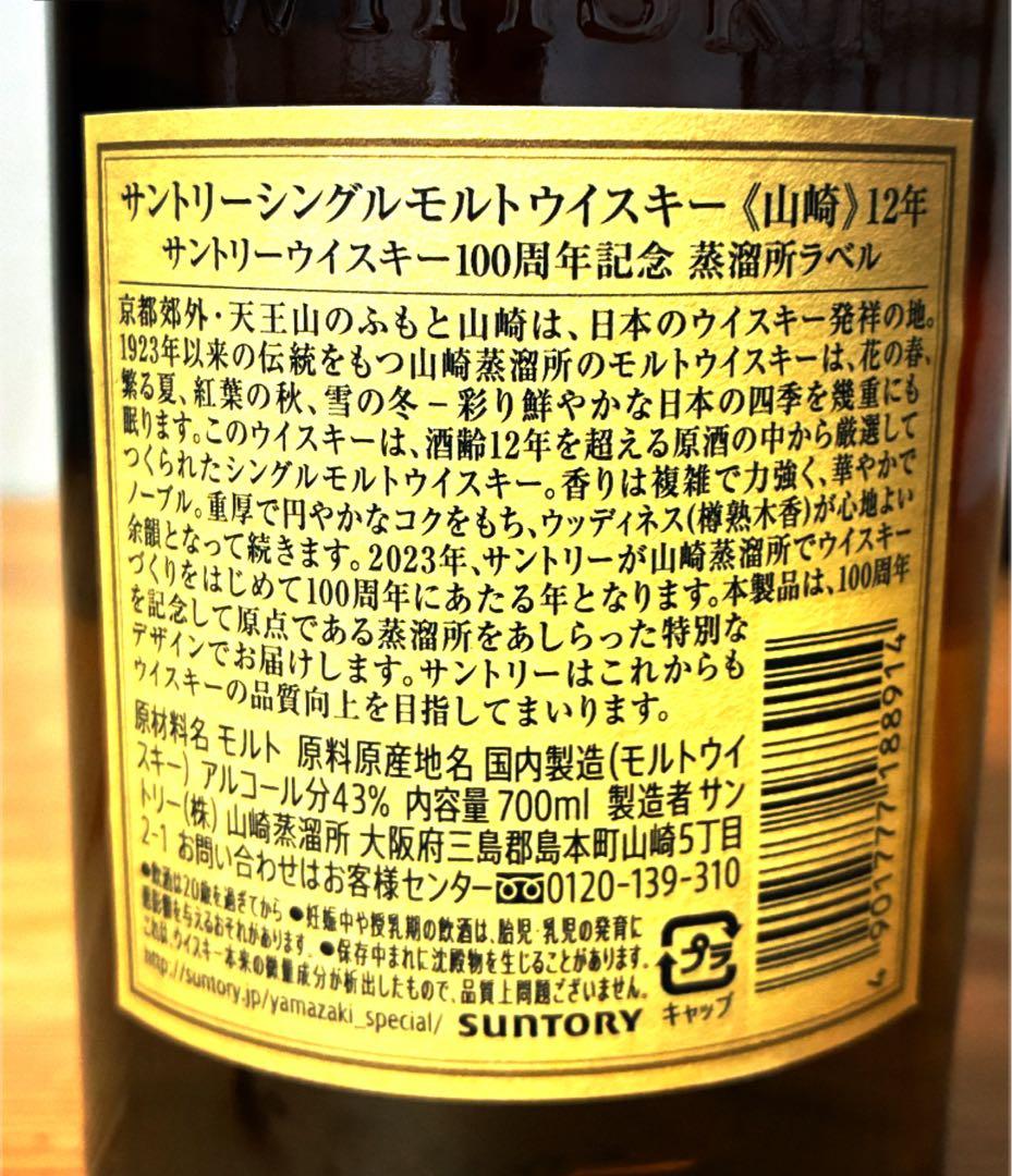 山崎 シングルモルトウイスキー 2本セット (1本は12年) ＊箱なし