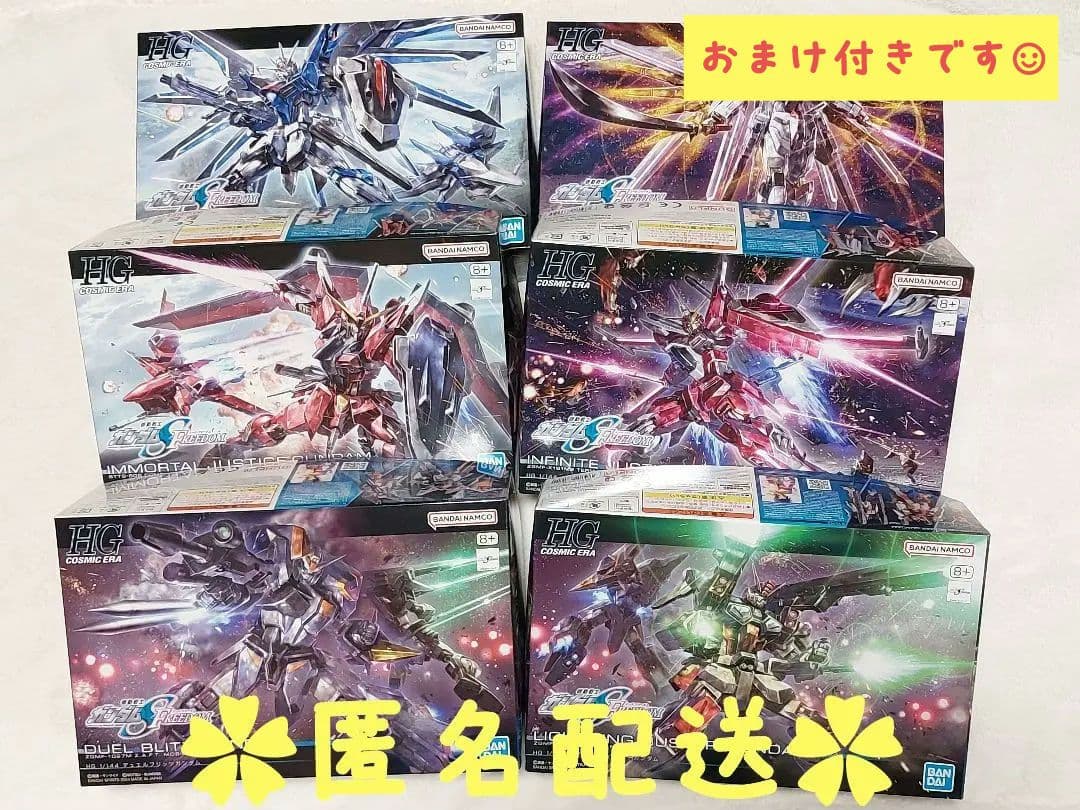 【匿名配送】ガンプラ HG ガンダムSEEDFREEDOM 6機体