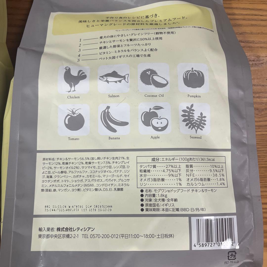 モグワン Mog Wan ドッグフード 1.8kg ２袋 マグロ 白身魚 無添加