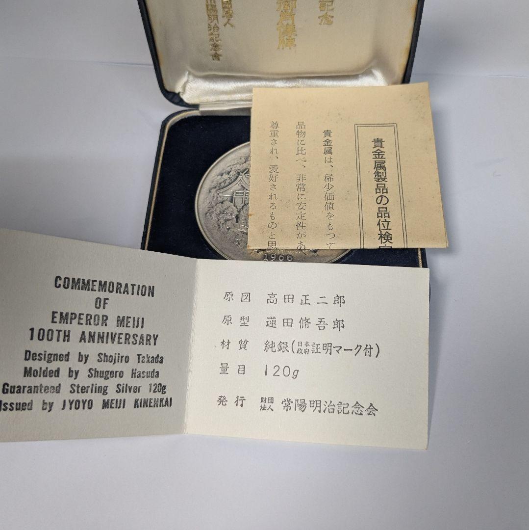 早い者勝ち！！純銀 120g 造幣局製 明治天皇御肖像牌