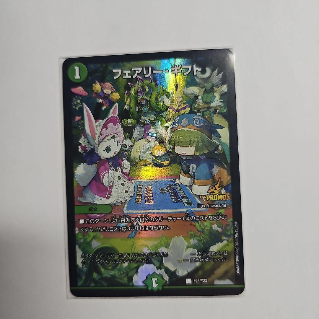 フェアリーギフト プロモ ファンフェス