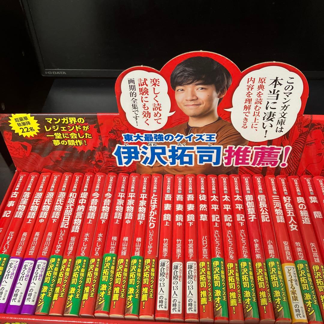 南海のくろくま　中公文庫「マンガ日本の古典」全32巻セット