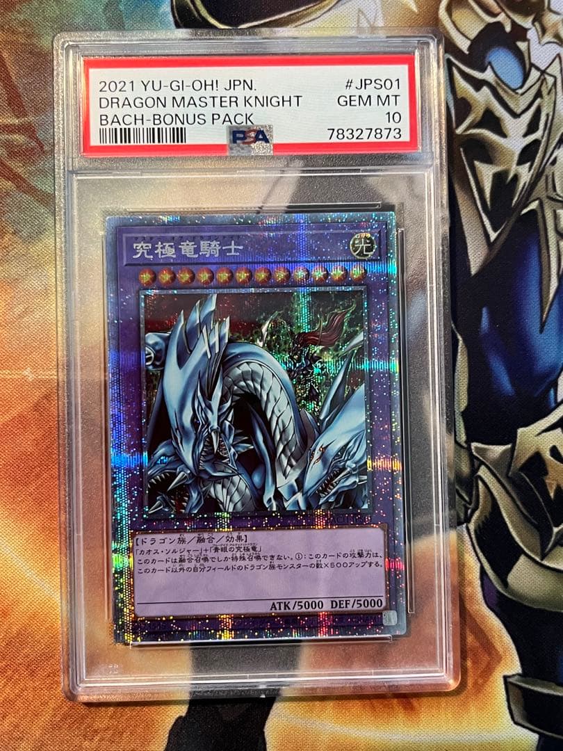 格安　psa10 究極竜騎士　プリズマ ワンオーナー　四つ目五つ星