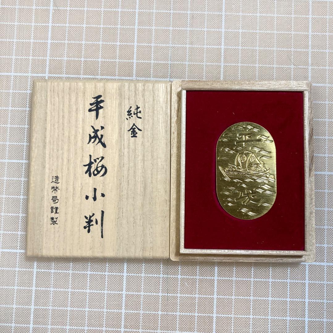 【純金】桜の通り抜け110周年記念 平成桜小判 15g