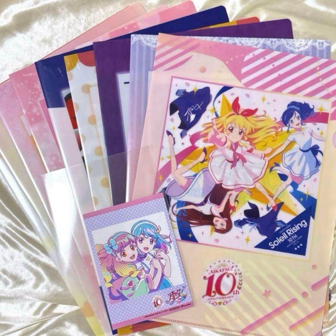 即購入可能⭕️ アイカツ　10th 特典　クリアファイル　ブロマイド　セット