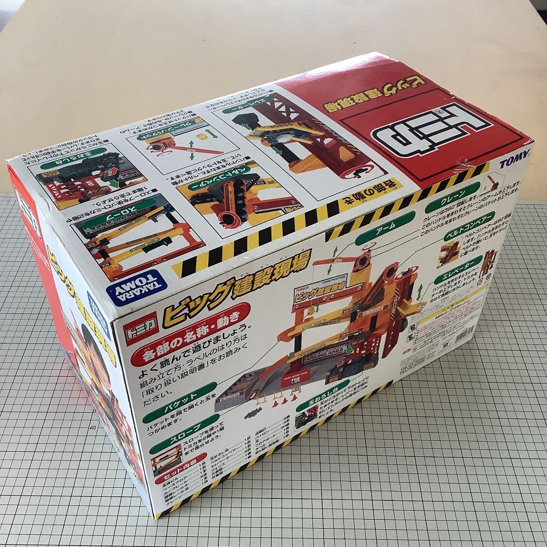 トミカ　ビッグ建設現場