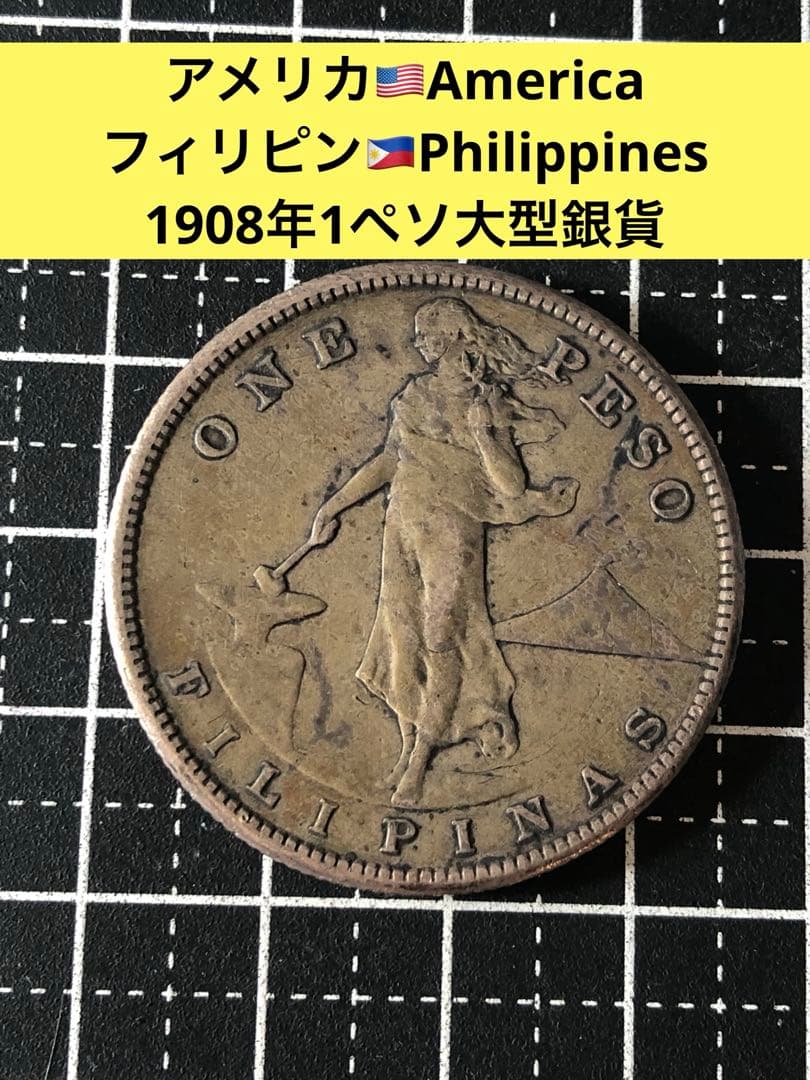 4277【アメリカ領フィリピン】1908年1ペソ銀貨　　古銭　銀貨