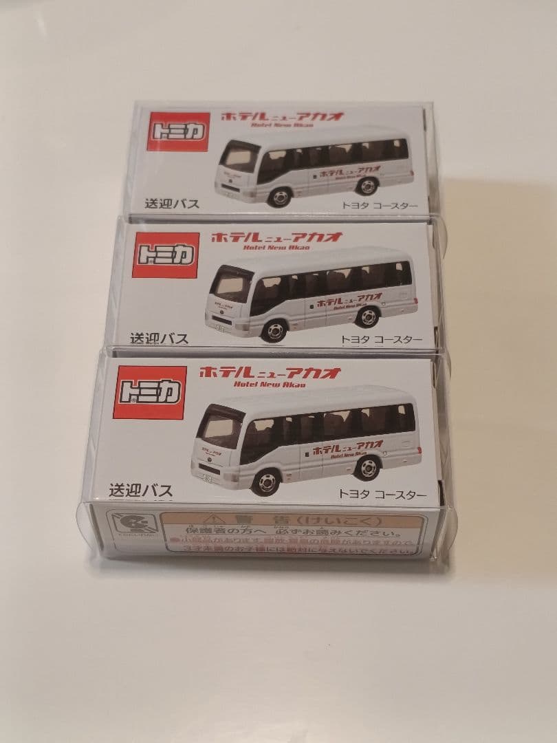 特注トミカ　ホテルニューアカオ　送迎バス　3台セット 宅急便コンパクト発送
