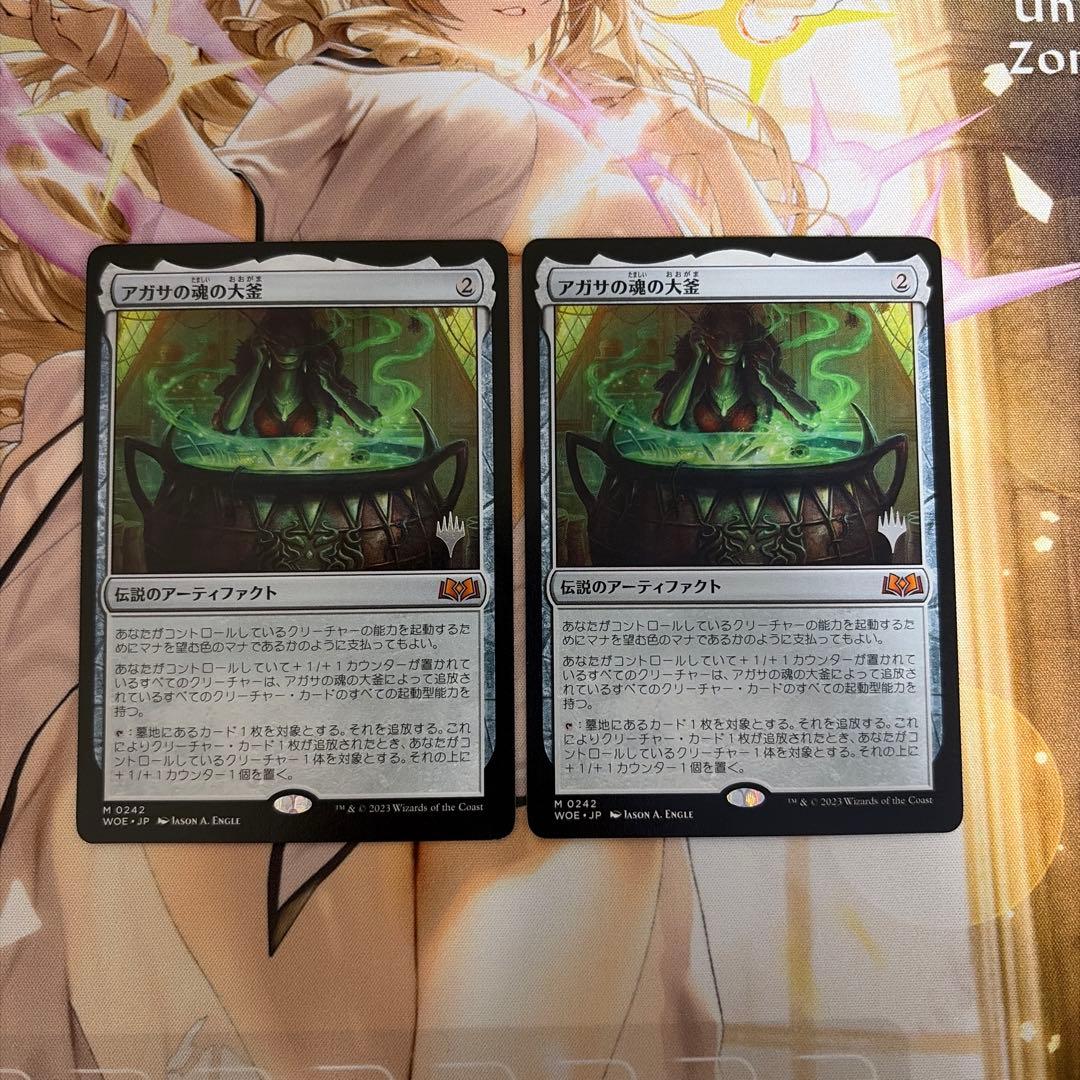 MTG アガサの魂の大釜 日本語 2枚 プロモパック版
