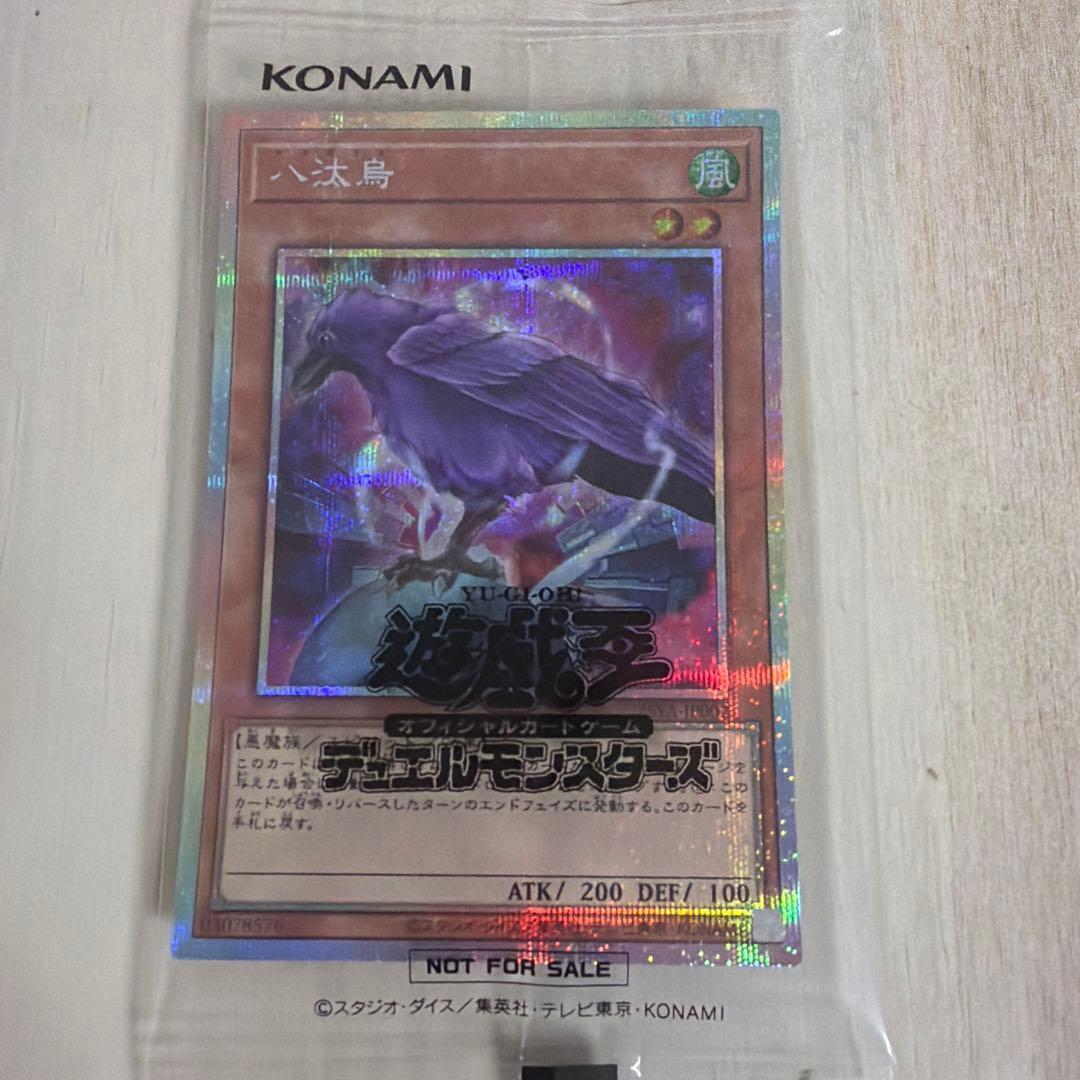 八汰烏 DKC プリズマティックシークレットレア　遊戯王