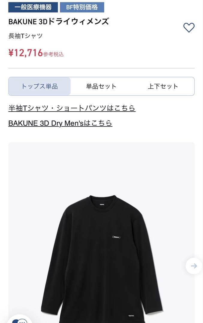 長袖 ウィメンズ テンシャル バクネ BAKUNE TENTIAL S 黒