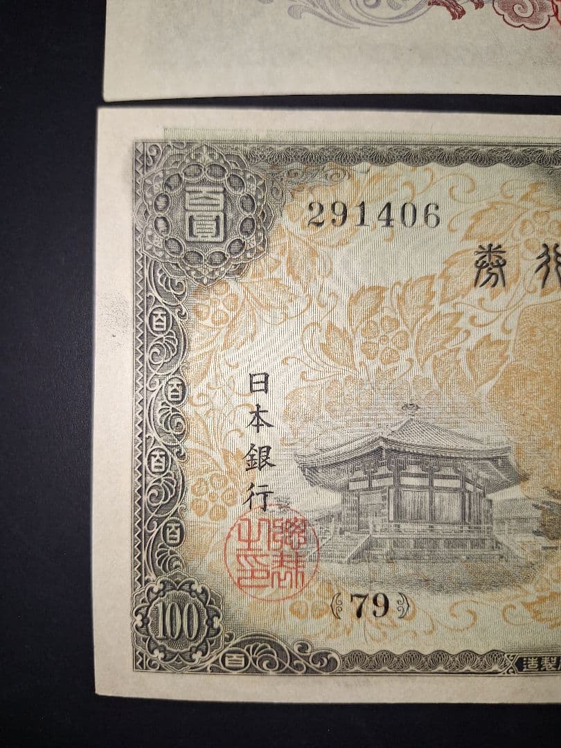 超ピン札証紙付き無し２枚セット❗2次100円　 聖徳太子 旧紙幣 古銭 旧札