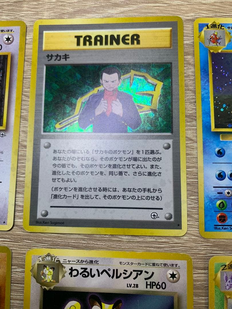 サカキのシリーズ6枚セット ポケモンカード旧裏