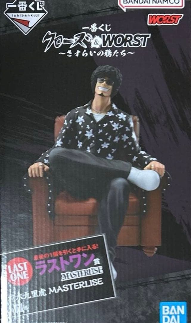 一番くじクローズワーストラストワン賞