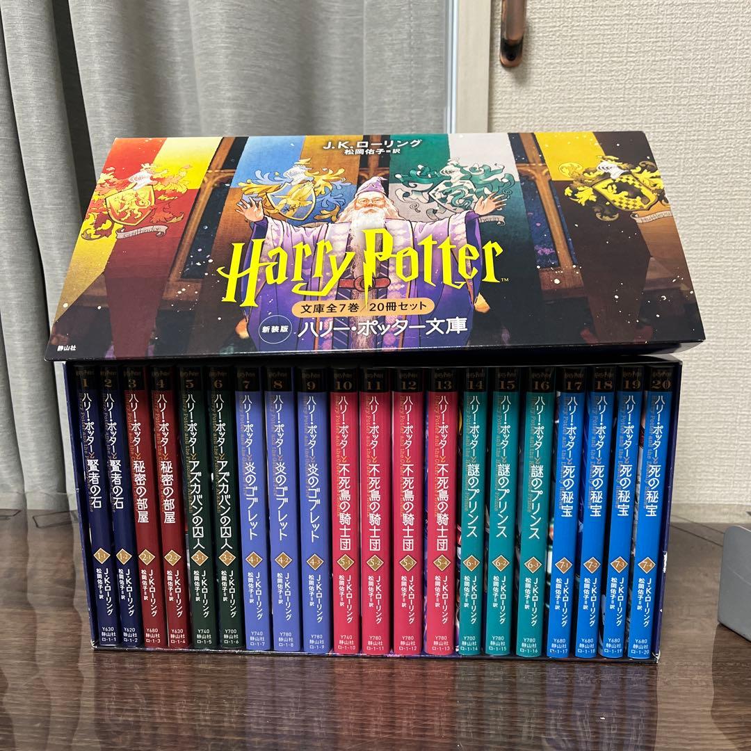 ハリーポッター全巻　新装版