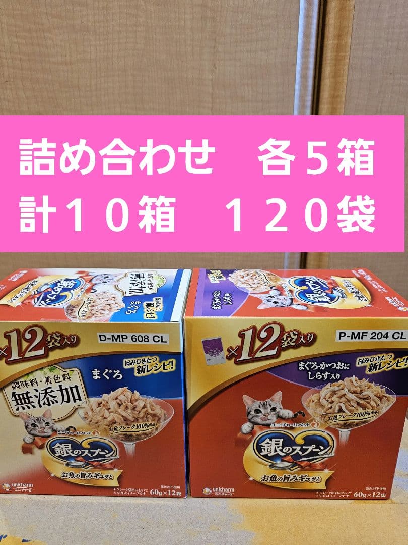 銀のスプーン　レトルトパウチ　60g 12袋入　詰め合わせ　１０箱