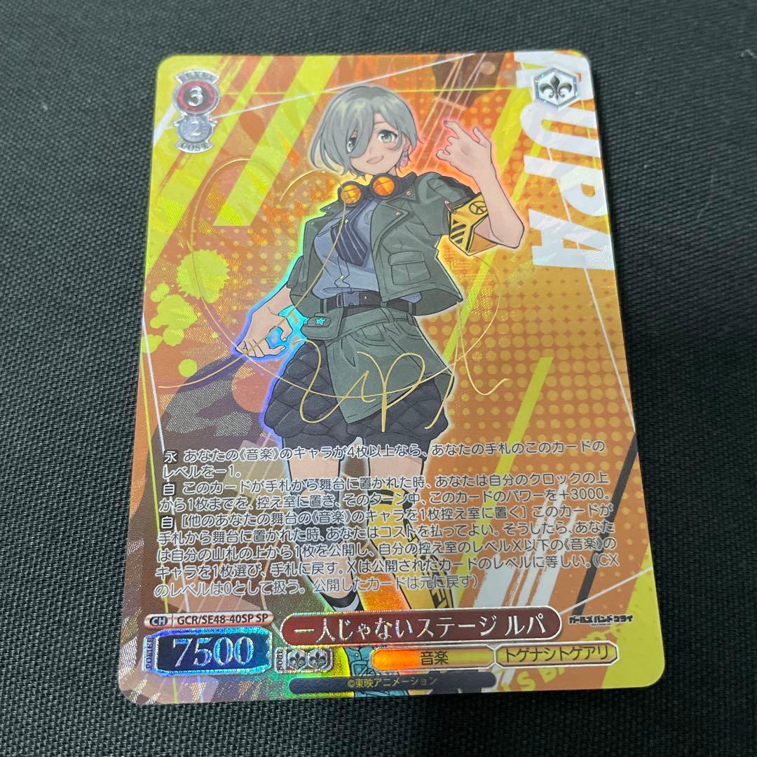 ガールズバンドクライ　ヴァイス　海老塚智　ルパ　SP サイン