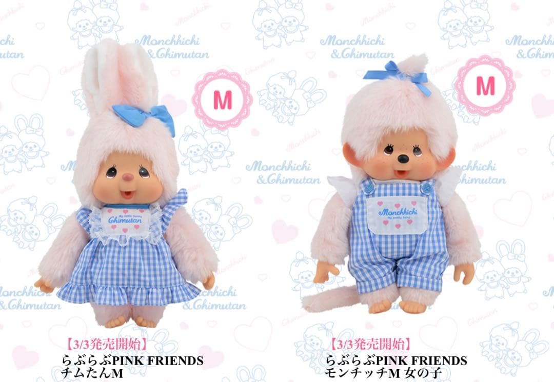 らぶらぶピンク　モンチッチM 女の子　セキグチ　タグ付き