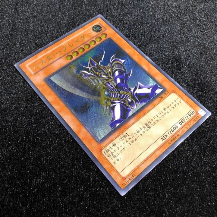 遊戯王 バスター・ブレイダー レリーフ