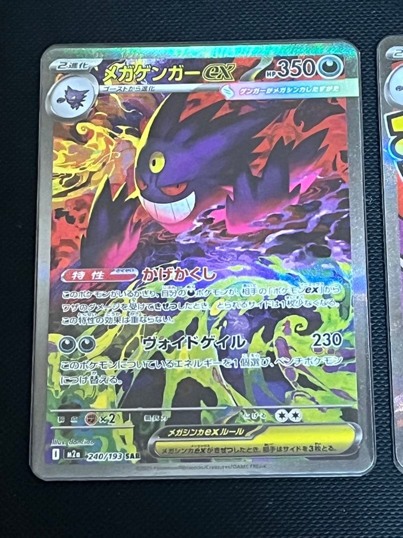 メガドリームex メガゲンガーex SAR メガゲンガーex MA