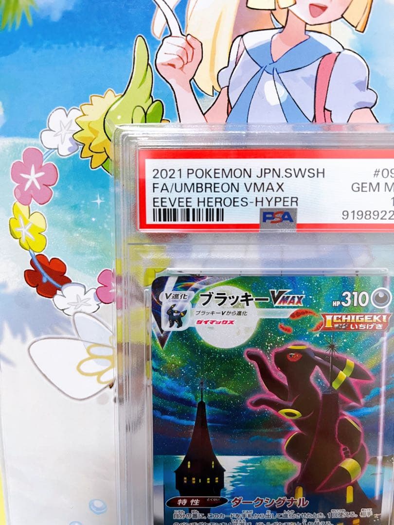 ✨❣️ポケモンカード✨❣️ブラッキーVMax SA HR✨PSA10❣️✨