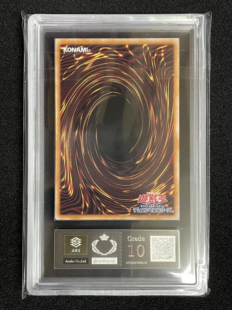 【ARS10】青眼の白龍 浮世絵 25th クオシク 郵便局