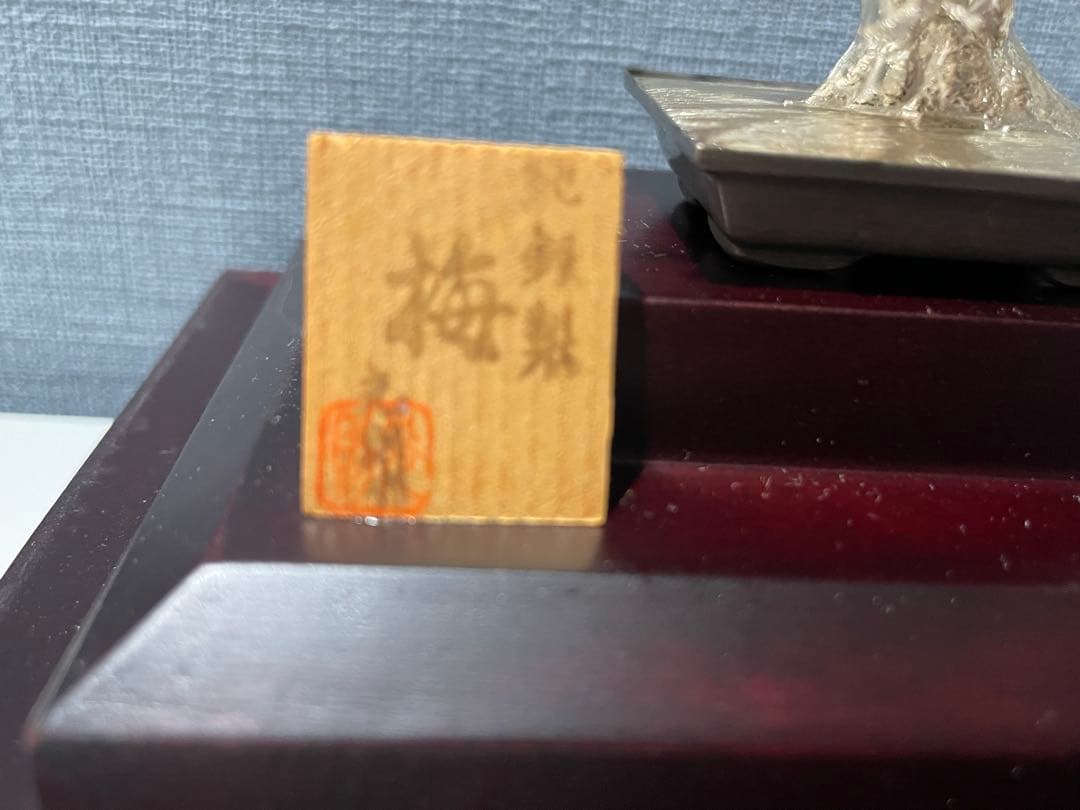 純銀盆栽　１号　梅　光則作 置物 ガラスケース入りインテリア シルバー細工　梅金