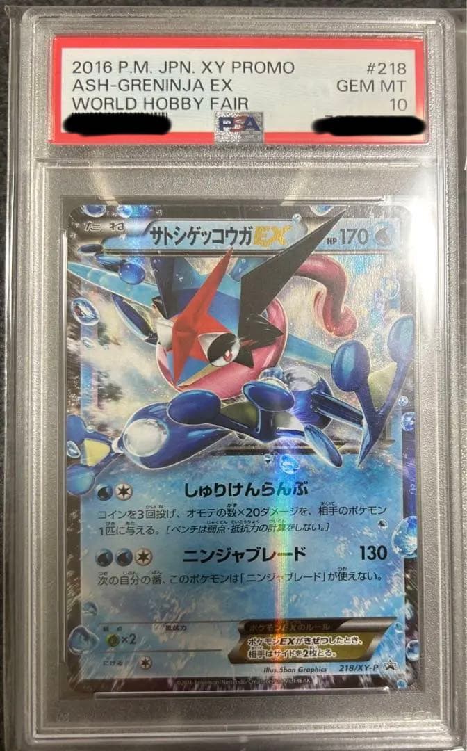 ★極美品★最高評価PSA10 サトシゲッコウガEX