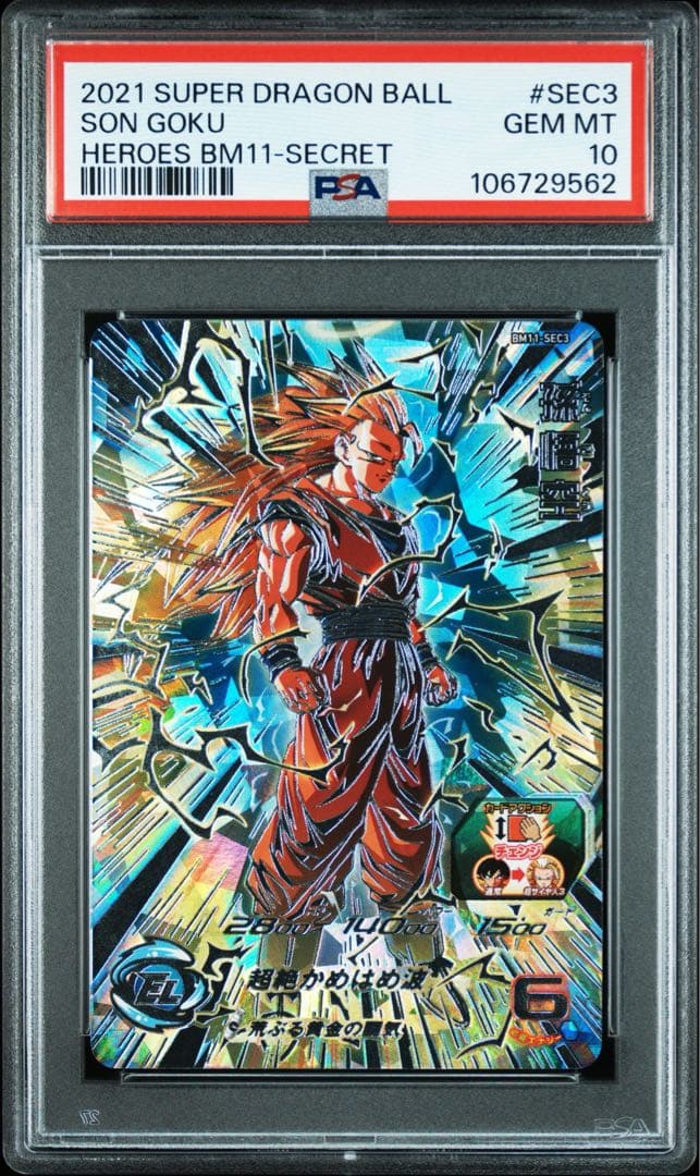 ドラゴンボールヒーローズ BM11-SEC3 孫悟空 PSA10
