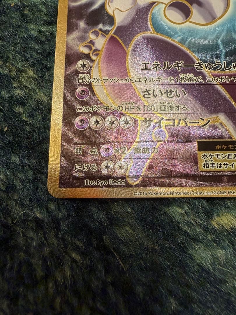 ミュウツーEX 20th