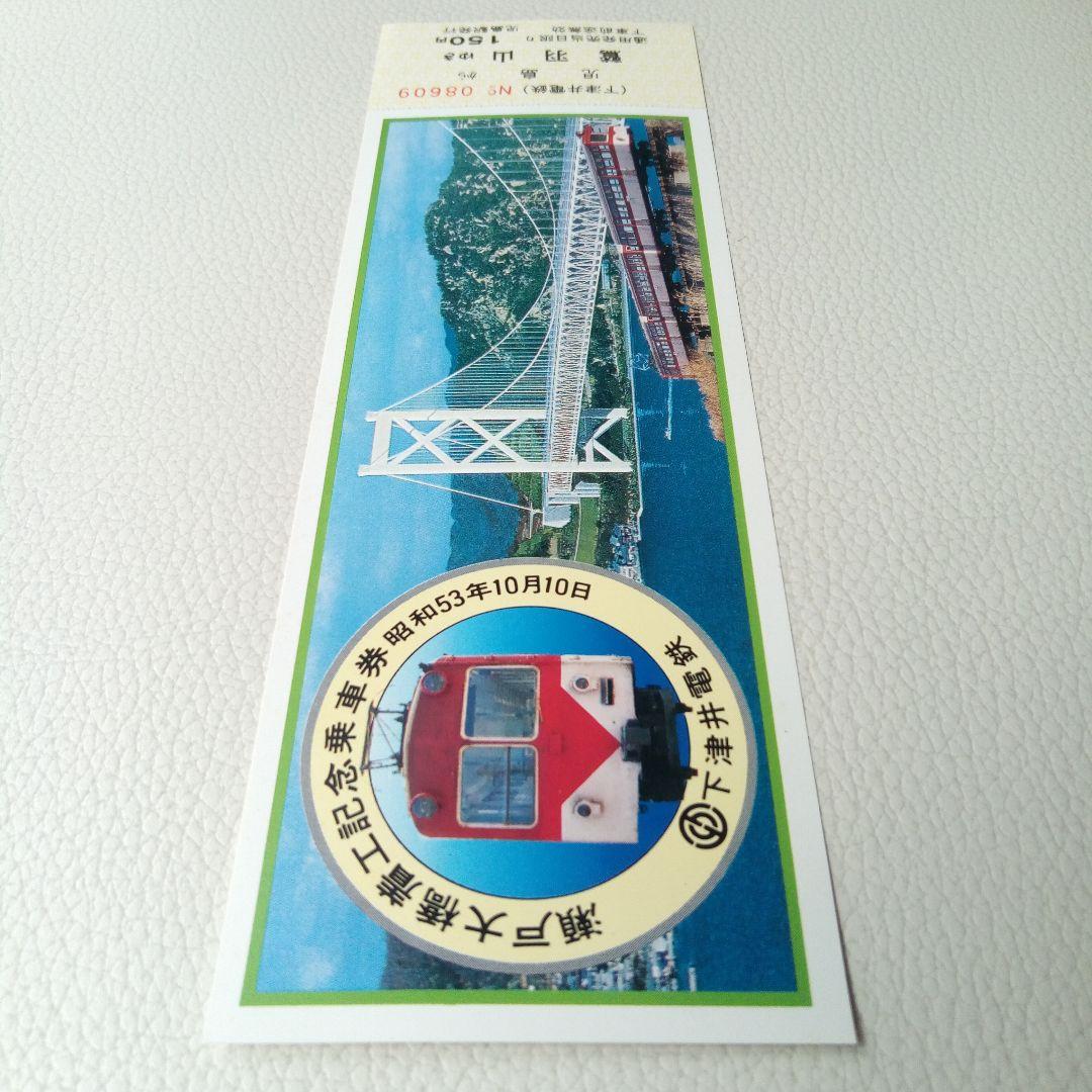 下津井電鉄　瀬戸大橋着工記念乗車券