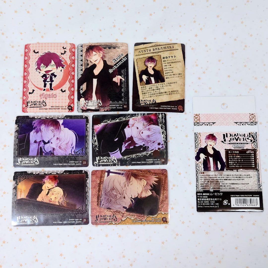 DIABOLIK LOVERS トレーディングカード アヤト 7枚 まとめ売り