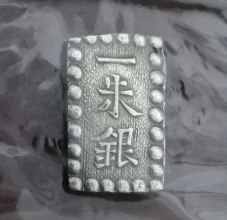 嘉永一朱銀　De1位　希少真正品