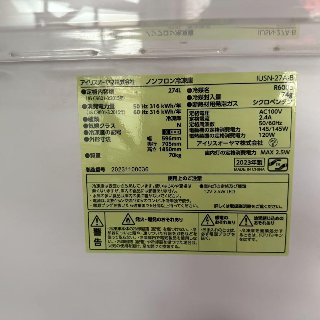 都内23区送料無料❗️アイリスオーヤマIUSN-27A-B 冷凍庫　2023年製✨