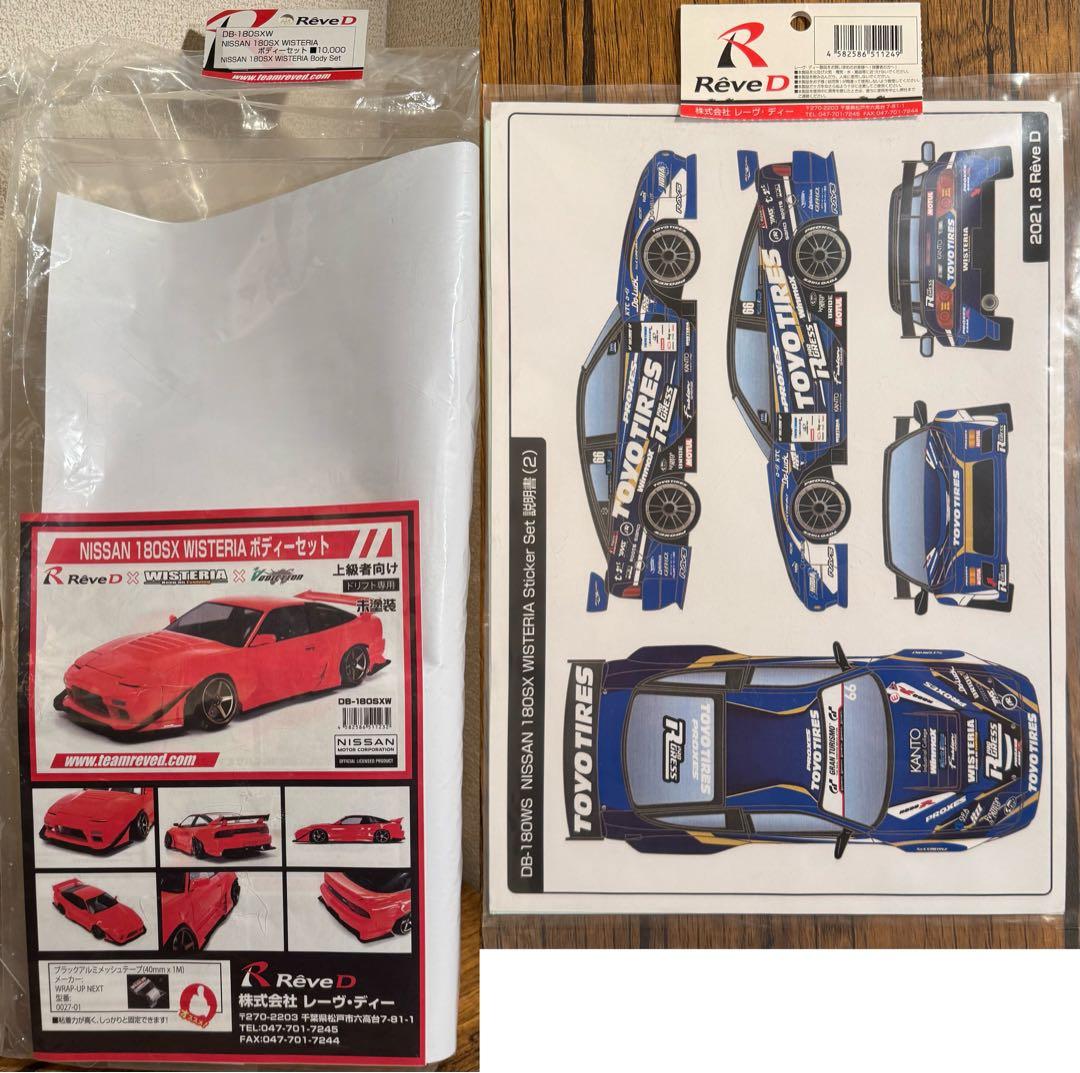 ReveD 180SX WISTERIAボディ、専用ステッカー、ミラー3点セット