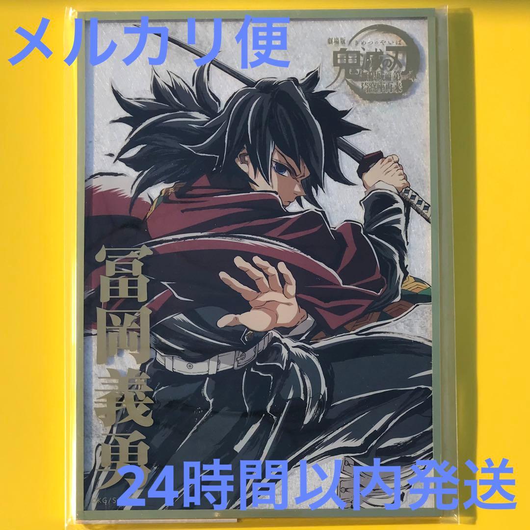 【鬼滅の刃】冨岡義勇 B賞 C107 コミケ ufotable エンドロール