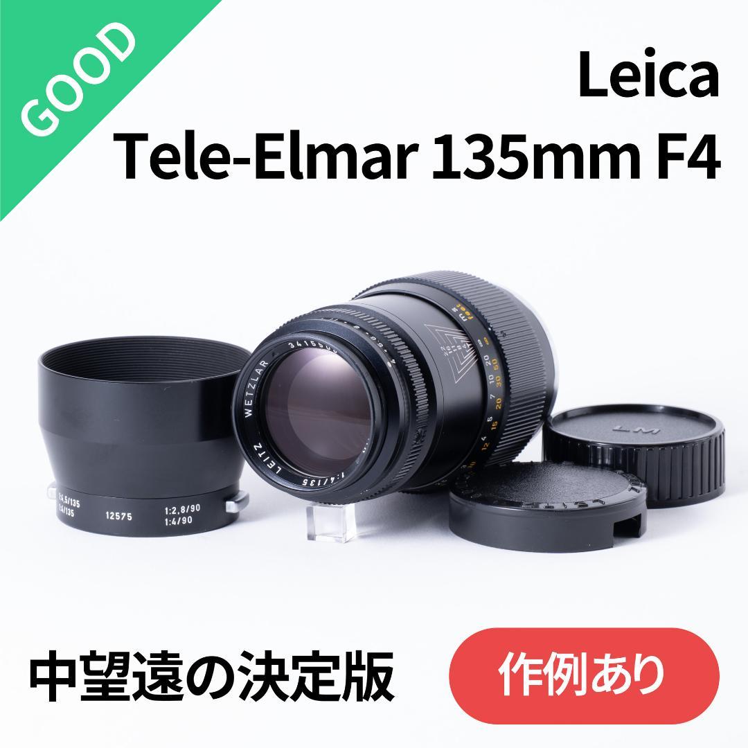 良品！中望遠の決定版！Leica Tele-Elmar 135mm F4