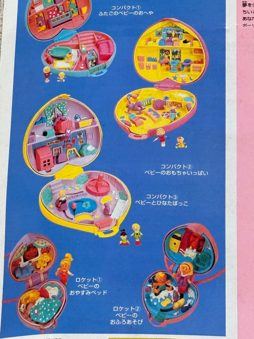 希少品★新品未使用♡絶版94ポーリーポケット♡ベビーのおもちゃいっぱい完全未開封