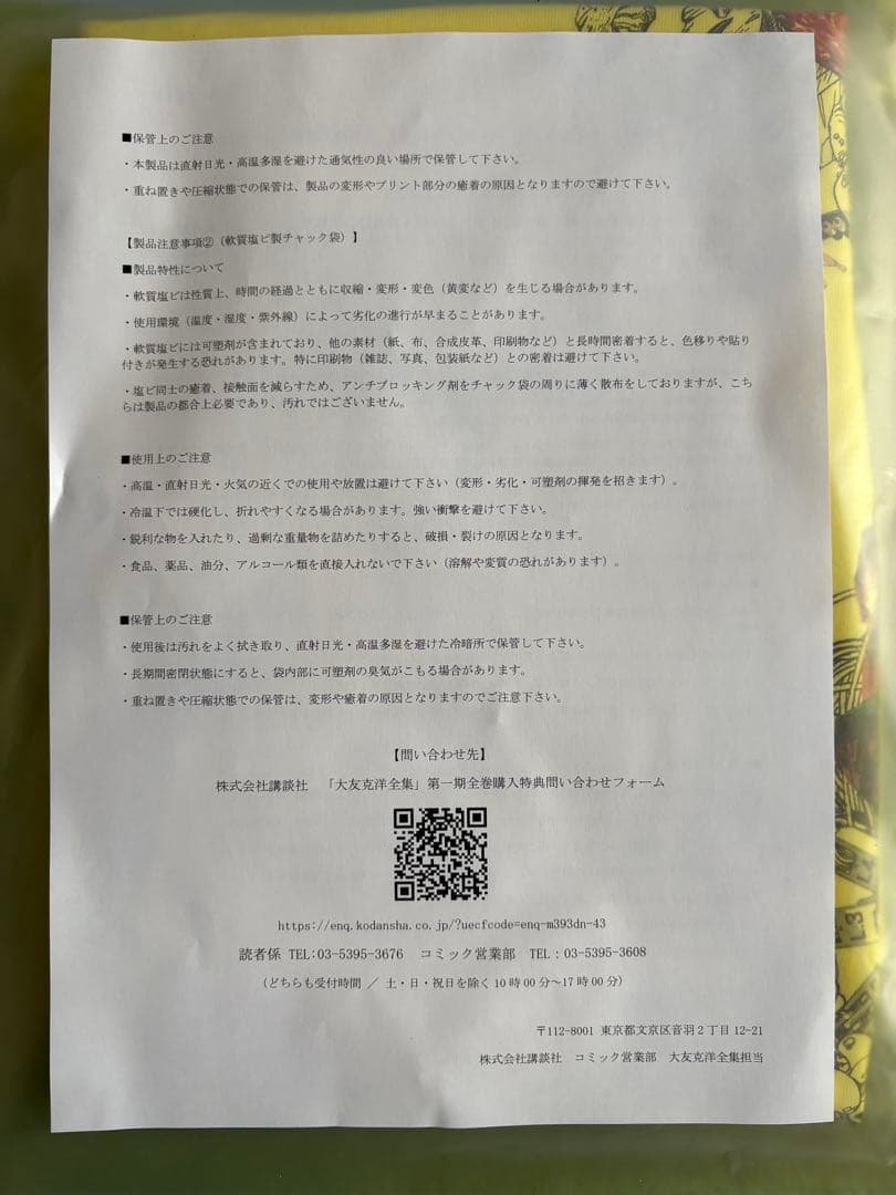 大友克洋全集　第1期　全巻購入特典Tシャツ　KATSUHIRO OTOMO