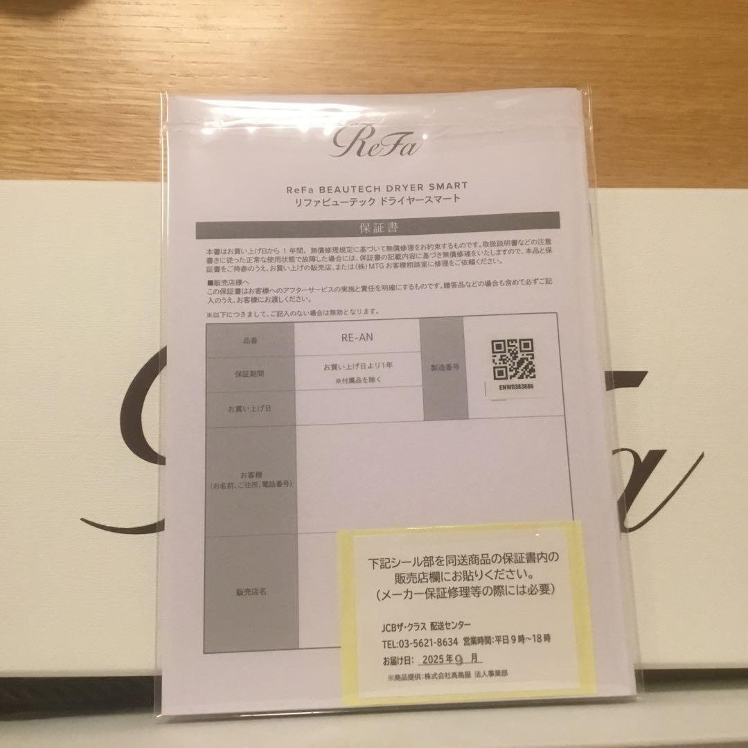 ReFa DRYER SMART RE-AN02A【2025年製】