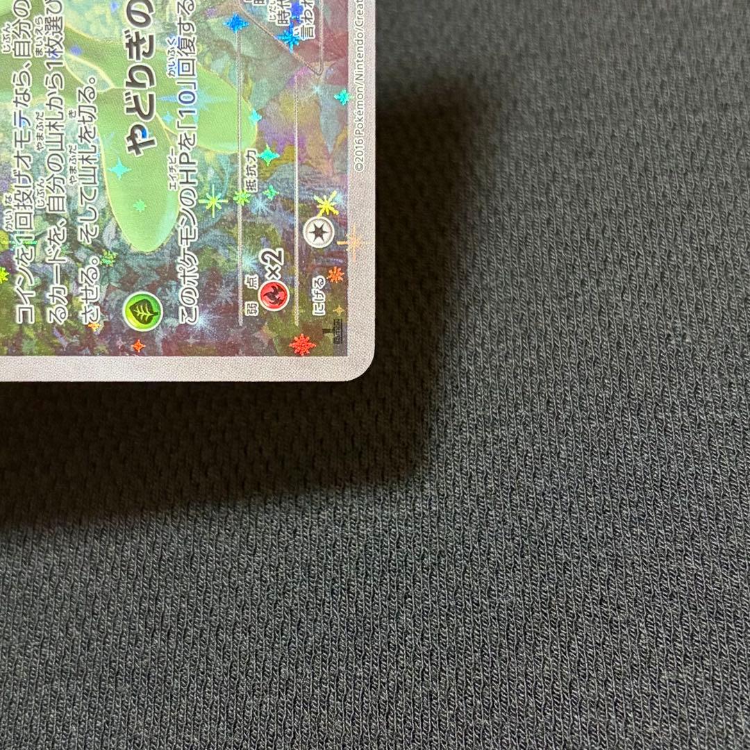 10/0502 美品 セレビィ CP5 002/036